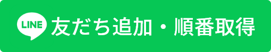 友だち追加・順番取得