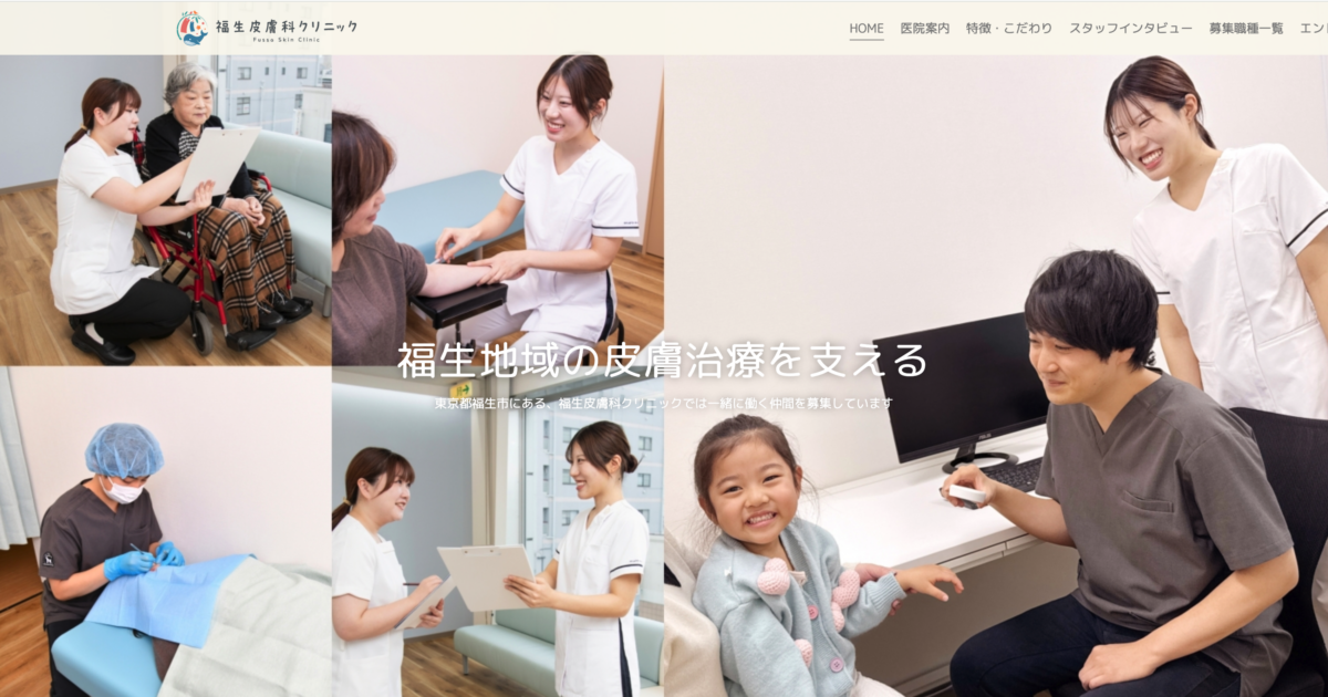 【採用情報】看護師と医療事務を募集中です